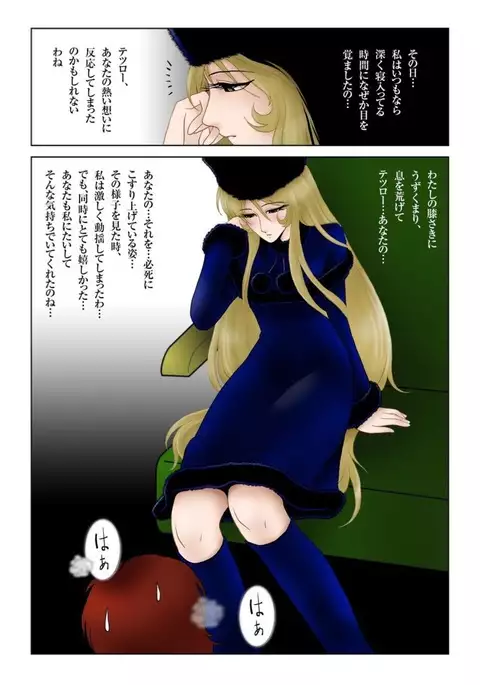 Ginga no Tabi 999-nichime no Yoru