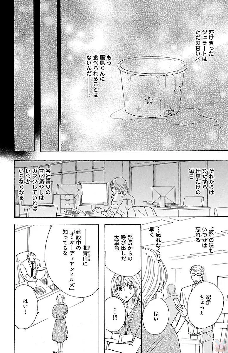 hatsujou elite ni osowaretemasu