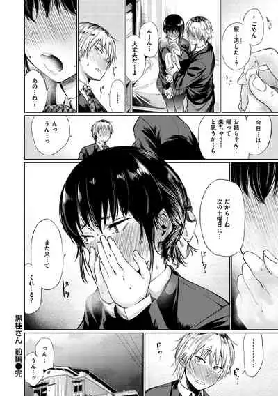 [Koppori Nama Beer] Iro Gonomi - Make love to me [Digital]