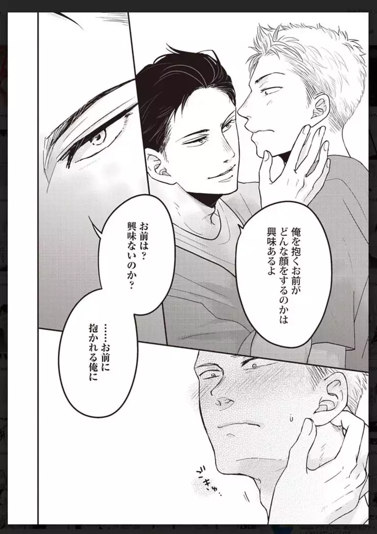 _タチネコ争奪BL