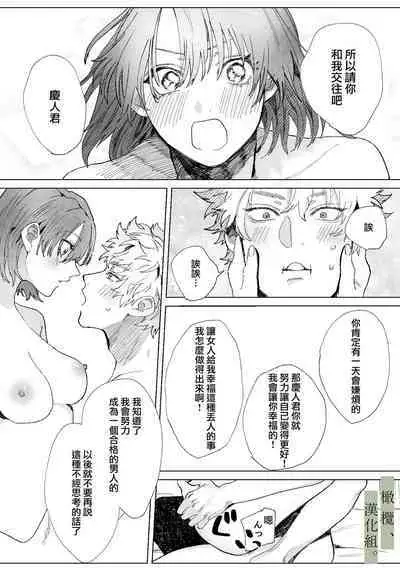 Hatsukoi no Hito no, Mimoto Hikiukenin ni Narimashita. | 我成為了、初戀的擔保人。