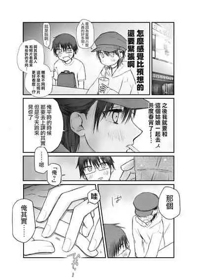 Matching shita Otokonoko Bitch ni M Kaika saserareta Nonke Zeme