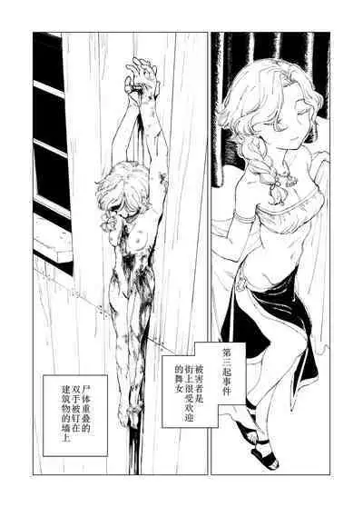 Hoankan Rindou to Satsujinki | 保安官龙胆与杀人鬼