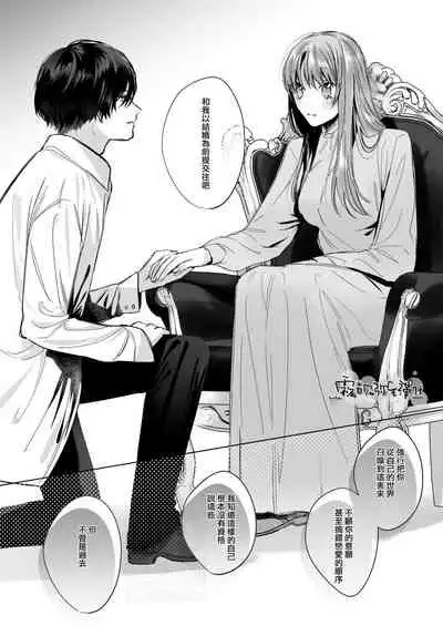 [Haikey (ninako275)] Reitetsu Ouji wa Dekiai no Soshitsu ga Aru kamo shirenai 2 | 高冷王子或許有溺愛的潛能 2 [Chinese] [霧吹彌生漢化組×莉賽特漢化組]