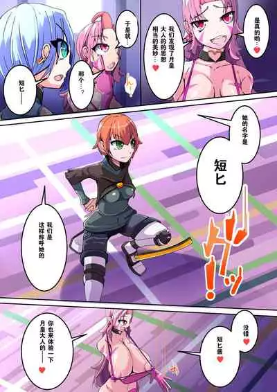 Warui Futanari Kanbu ni Makete Kaizosochi ni Tsunaga re Chau Hero san no Hanashi. Goutetsu no Daga 1（Chinese）