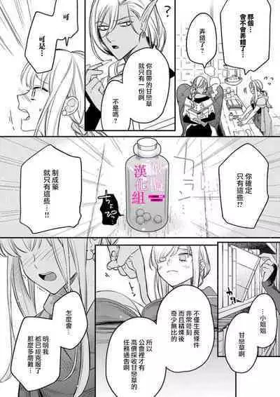 [ENVY] Zettai Ikasareru Ero Trap Dungeon ~Kokou no Kenshi-sama to Watashi no Boukenki~01-04 | 色情陷阱的地下城绝对会让你高潮的～高傲的剑士与我的冒险记～01-04 [Chinese] [橄榄汉化组]