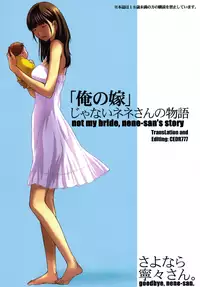 (C78) [Secret Society M (Kitahara Aki)] Sayonara Nene-san (Love Plus) [English] {CEDR777}