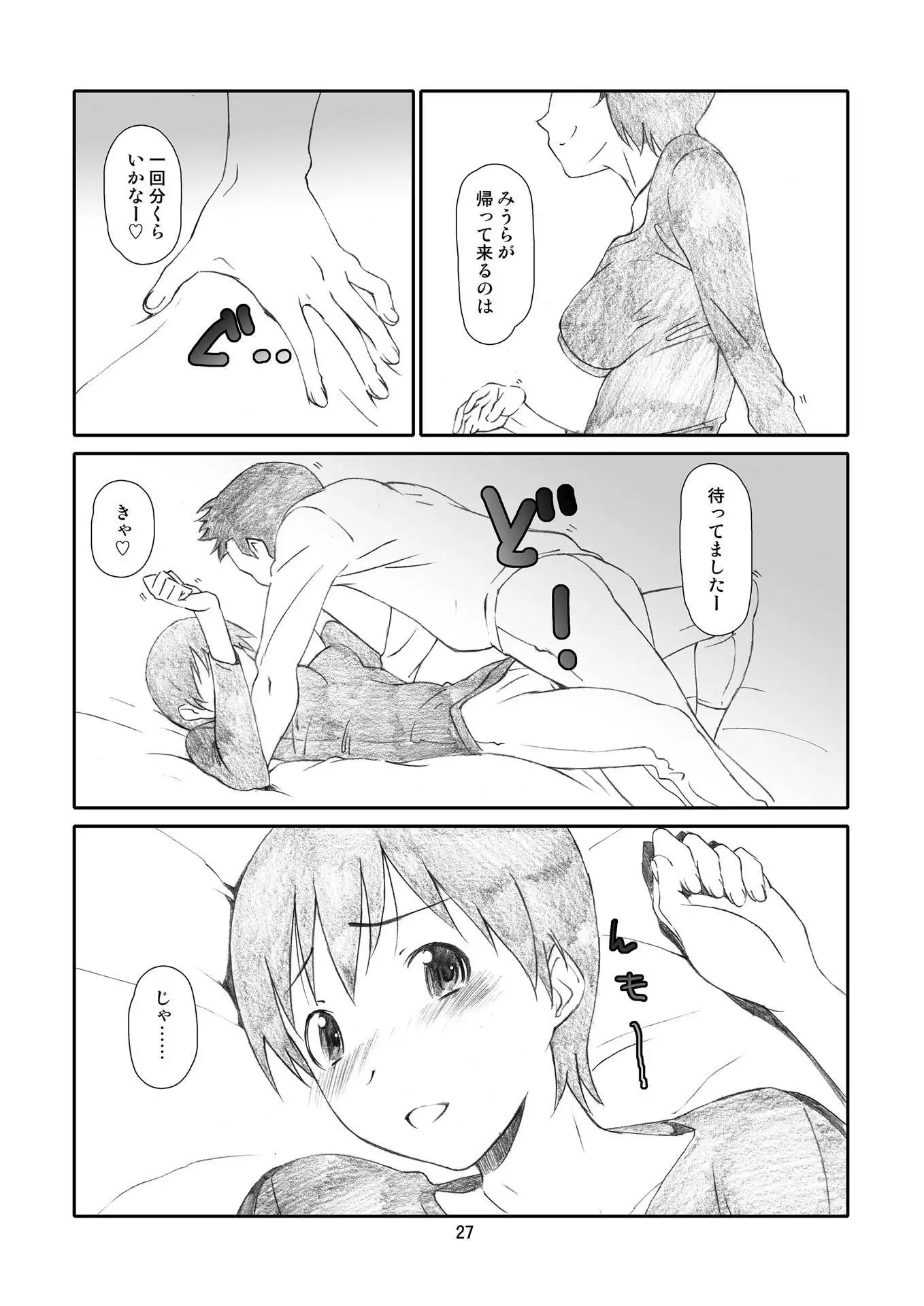 Kaze Mama! "Yotsubato!" Nijisousaku Soushuuhen Mamakan