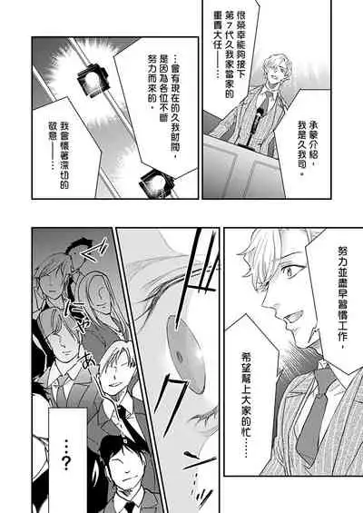 [Nakai Shinshi] Kanraku Alpha -Enigma: Dai 4 no Verse- | α沦为Enigma：第4种性别 完结 [Chinese] [拾荒者汉化组] [Digital]