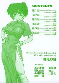 [Shiwasu no Okina] Sei So Tsui Dan Sha