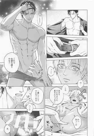 Ore wa Kimi de Nuiteiru