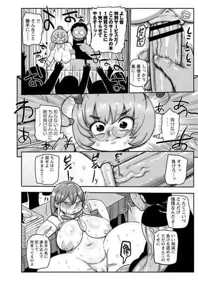 Ike! Seijun Gakuen Ero Manga-bu