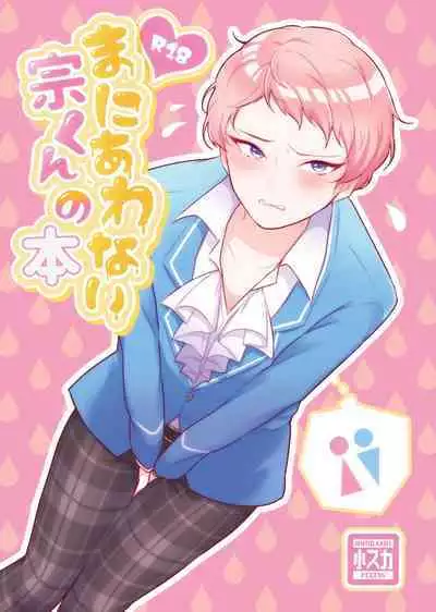 Maniawanai Shu-kun no Hon