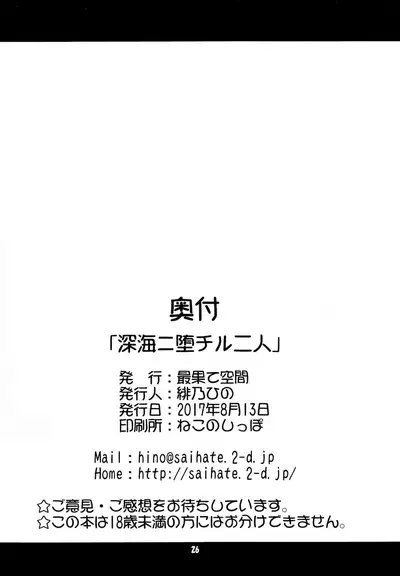 Shinkai ni Ochiru Futari | Twins Falling into the Deep Sea