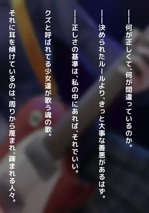 Atashi wa Kuzu Nanka ja Nai...! Furyou to Yobareru JK to Kusatta Otona-tachi no Nichijou