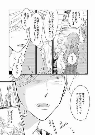 [Pii] Neko niwa Inu wo [Digital]