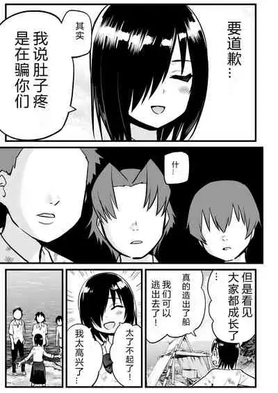 [OTOREKO (Toilet Komoru)] Mujintou JK! Choroi yo Yoshimura-san! 7～Danshi VS Yoshimura-san Gachibatoru-hen～[vexling个人机翻]