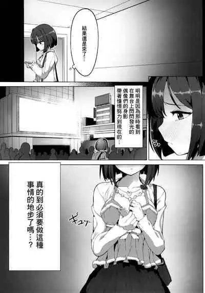 (C89) [OrangeMaru (JP06)] Urenai JK Idol ni Makura Eigyou Sasetemita (THE IDOLM@STER CINDERELLA GIRLS) [Chinese] [糖分超标汉化组]