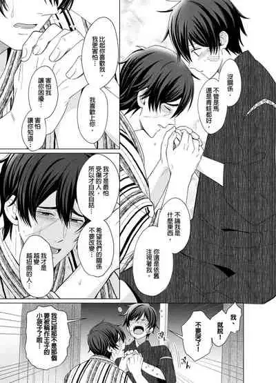 [Kajiwara Io] Torokeru Scarface | 融化的傷痕 [Chinese] [Decensored] [Digital]