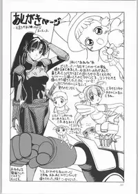 (C62) [Hime Club (Kirikaze)] Shooting Star (Onegai Teacher)