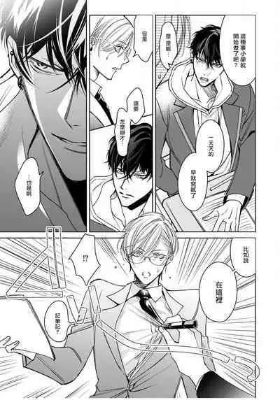 Ochikobore Alpha to Elite Omega | 问题α与精英Ω Ch. 1-5