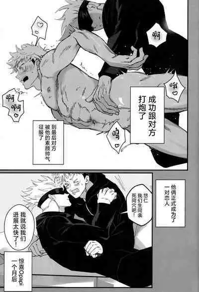 Zoku Gachikoi Monster