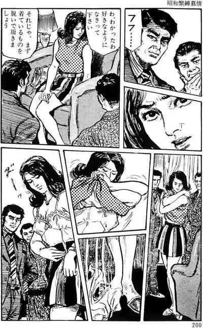 The senual stories of Showa 1