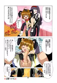 [Kuuronziyou (Suzuki Muneo, Okamura Bonsai)] Kuuronziyou 2 Full Color & TV Animation Ban (Cardcaptor Sakura)