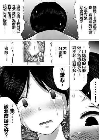 [Makoto Shiyaka] Jitsu no Oyako de Haitoku SEX o Shimakutta, Toaru Natsu no Ichinichi. | 親生母子禁忌SEX做了個爽的，某個夏日。 [Chinese]