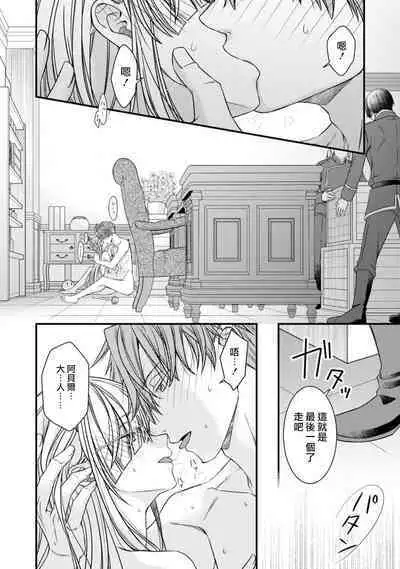 [Shinkawa hiyori] fianse wa shosho kawatta tensai hatsumei-ka ~ etchina ma dogu, tameshite miru?~ | 未婚妻是稍微有些奇怪的天才发明家~要试试H的魔法道具吗？~ (Botsuraku reijo ka fianse ni dekiai sa re chau ansoroji ~ Mainichi Iku mate owaranai!~ 2) [Chinese] [莉赛特汉化组]