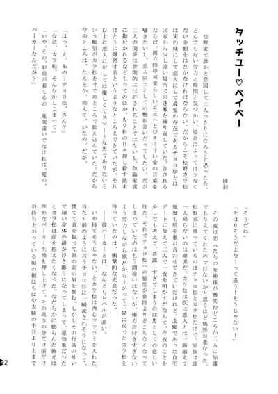 (Kahou wa Chou Nete Matsu 25) [Fumikiri (Masato)] Ore to Sister no KaraChoro BABY ni Aitaku wa Nai ka? (Osomatsu-san) [English] [biribiri]