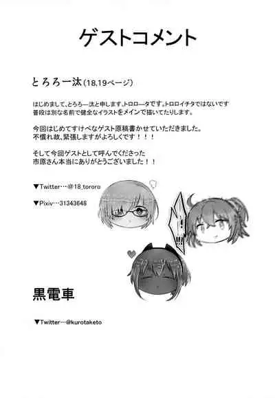 (C95) [Ichimatsu Kougyou (Ichihara Kazuma)] Seihitsu-chan no Kougeki! (Fate/Grand Order) [Chinese] [转尾巴猫汉化]