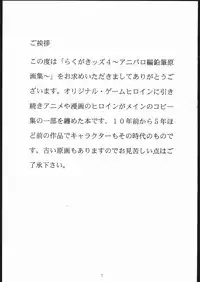 (C69) [MOMONGA-CLUB (Hayashibara Hikari)] rakugaki-s4 ~Aniparo Enpitsu Genka-shuu~ (Various)