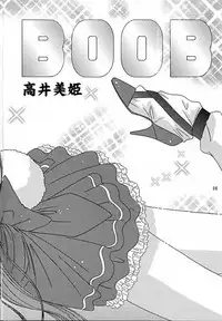 [Bousou!! Fuhatsudan (Takai Biki)] Boob (Di Gi Charat)