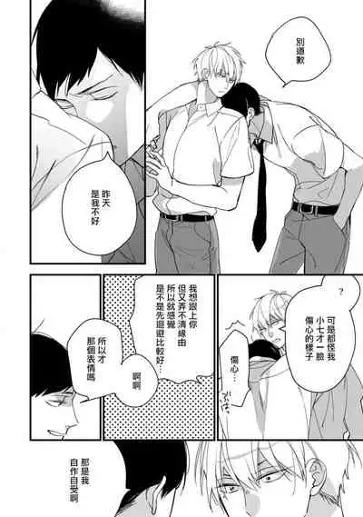 [Kuroi Tsumuji] Boku-tachi wa Mada Aoku |青涩的我们 1-6 [Chinese] [冒险者公会] [Digital]