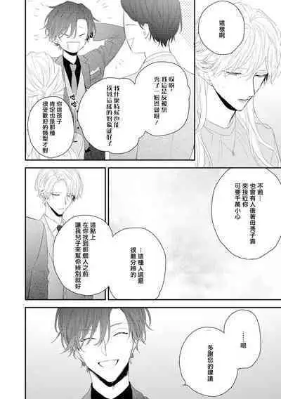 Shirayukihime ni Kuchizuke | 亲吻白雪姬 act.15-19