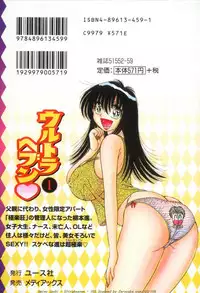 [Umino Sachi] Ultra Heaven 1