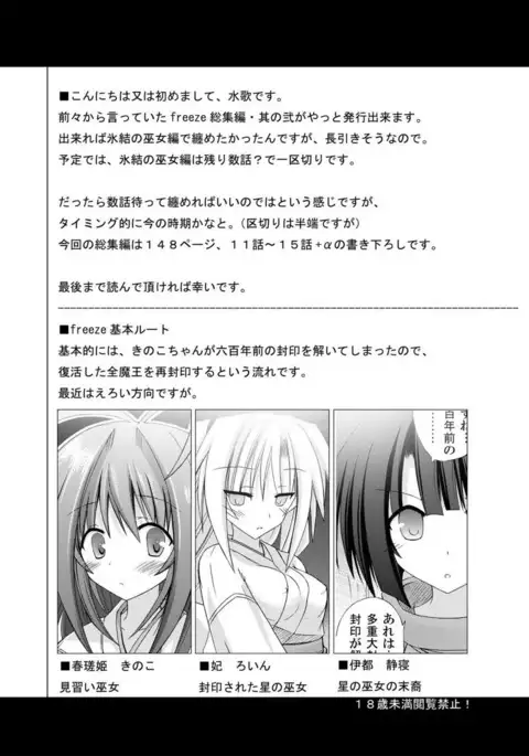 freeze Soushuuhen・So No Ni -Yairo-