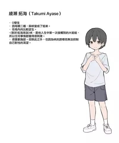 [MM] ギャルJKおねショタ 1-2 | 辣妹姐姐與正太弟弟 1-2 [Chinese] [夢之行蹤漢化組]