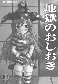 (C95) [Nagiyamasugi (Nagiyama)] Touhou Ryoujoku Soushuuhen 7 (Touhou Project)