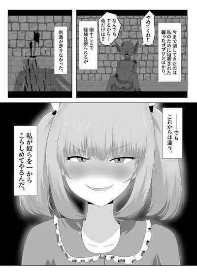 Goblin ni Ubawareta Watashi