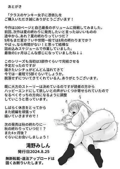 Class no Yankee Joshi ni Hyoui 3 | I Possessed the Class Yankee Girl 3