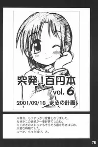 (C62) [Maruno Keikaku (Marunosuke)] Toppatsu! Marunosuke (Various)