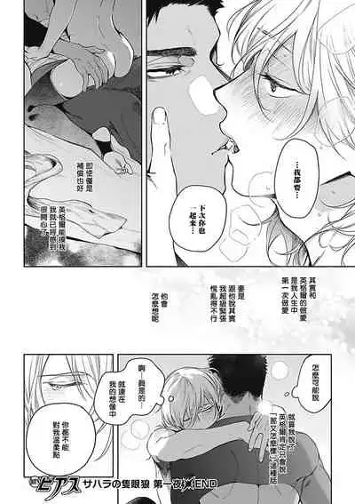 Sahara no Sekiganrou | 撒哈拉的独眼狼 1-5