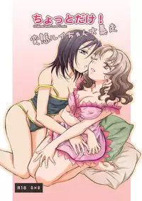 [peachpulsar (Mira)] Chotto dake! Hentai Rui-chan Daibousou [Digital]