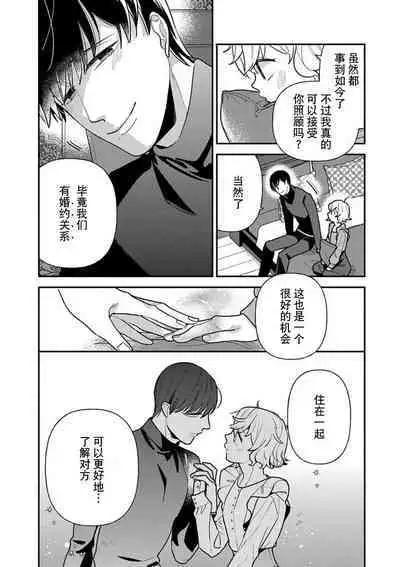 [Ichii Chii] giso kekkon janakatta no!?~ Sekaiichi arienai hito ni dekiai sa retemasu ~ | 难道不是伪装结婚吗！？~ 我被世界上最意想不到的人溺爱 ~ 1-2 [Chinese] [莉赛特汉化组]