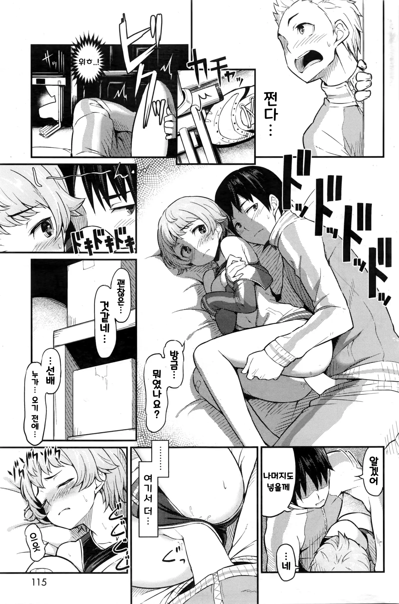 Himitsu no kanojo to himitsu no basho de…