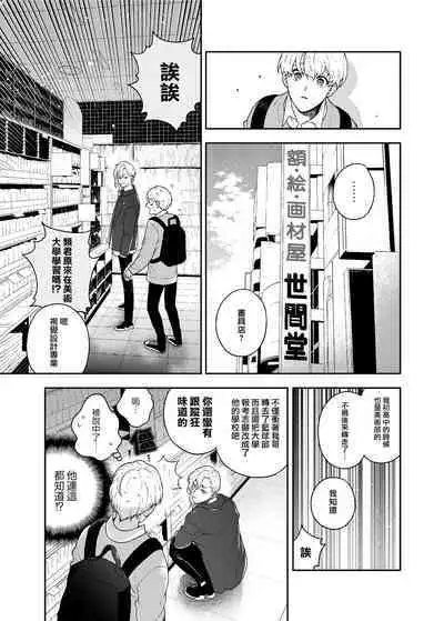 Sukide sukide shōganai mitai. | 这么喜欢可怎么办 2-5 end