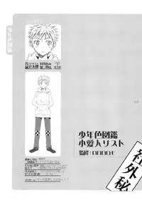 (Shota Scratch) [Rorororomo (Various)] Shounen Iro Zukan 3 ~Shao Airen~