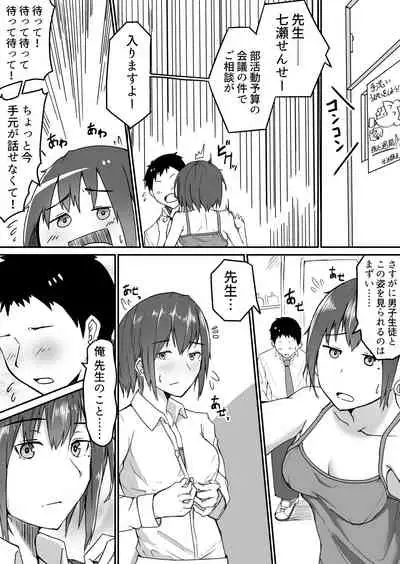 Seito to Naisho de Junai Ecchi shitetara Douryou no Kyoushi ni Barete Netorareru Bijin Josei Kyoushi no Hanashi